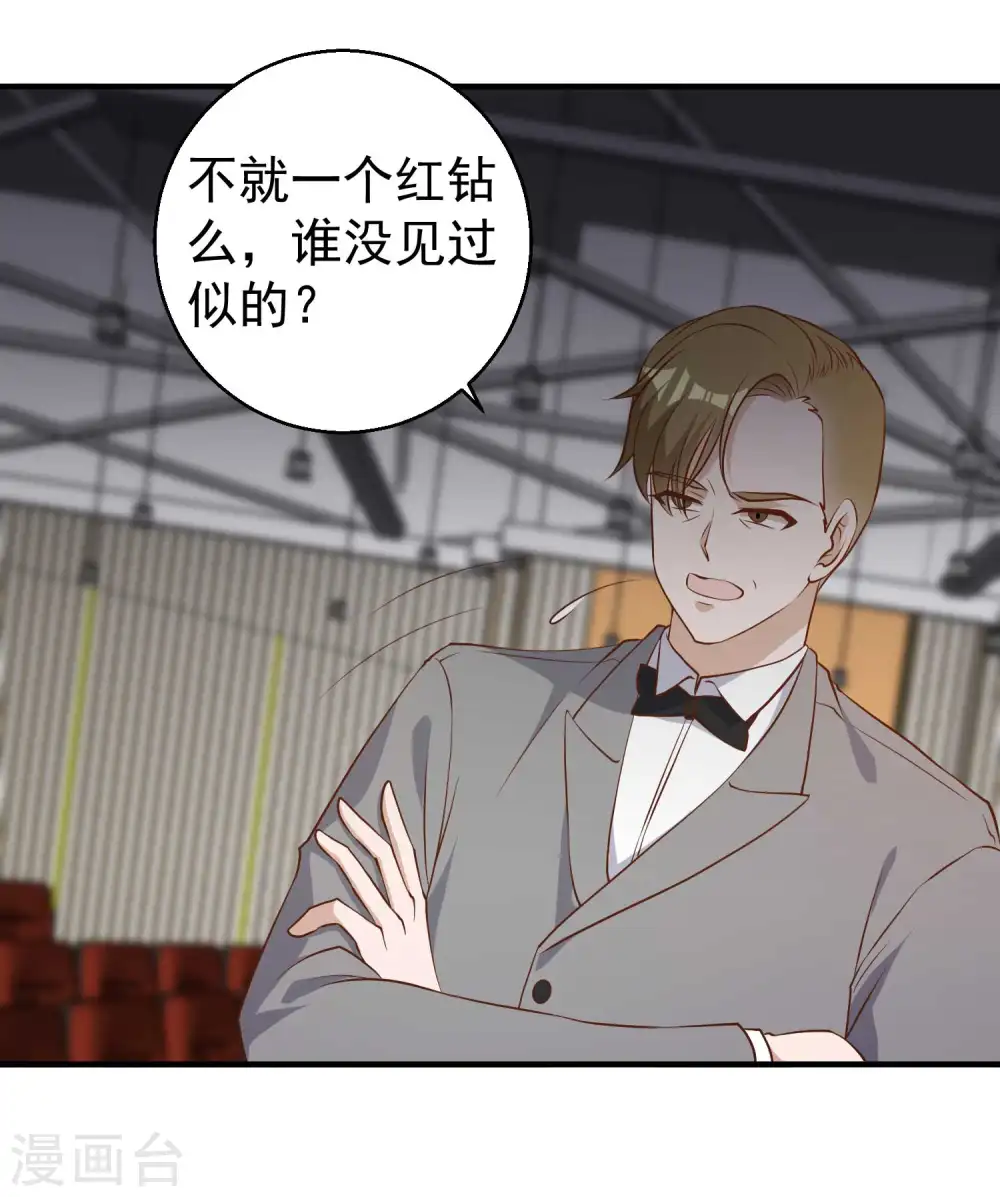 第57话 坑的就是你 第17页