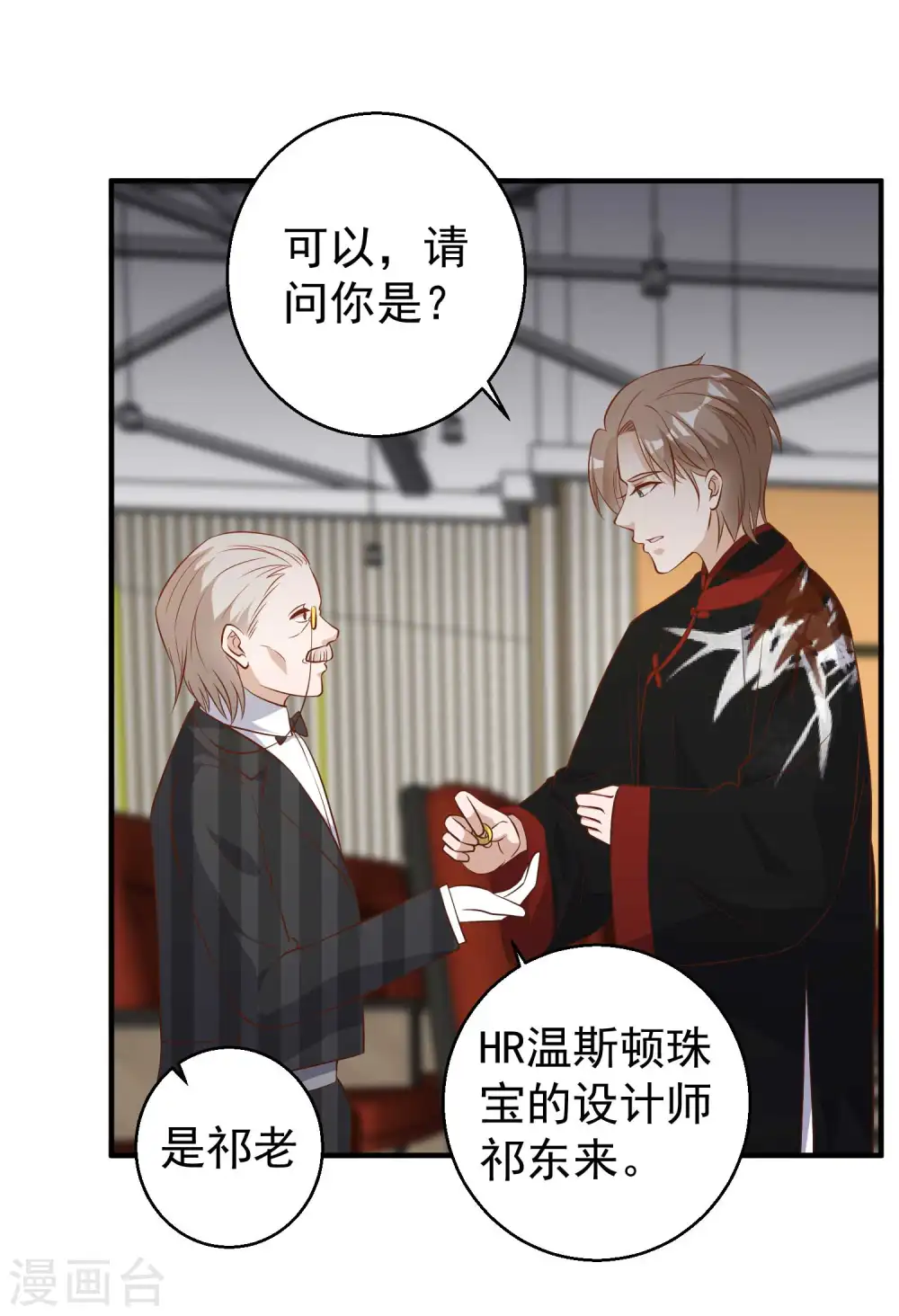 第57话 坑的就是你 第20页