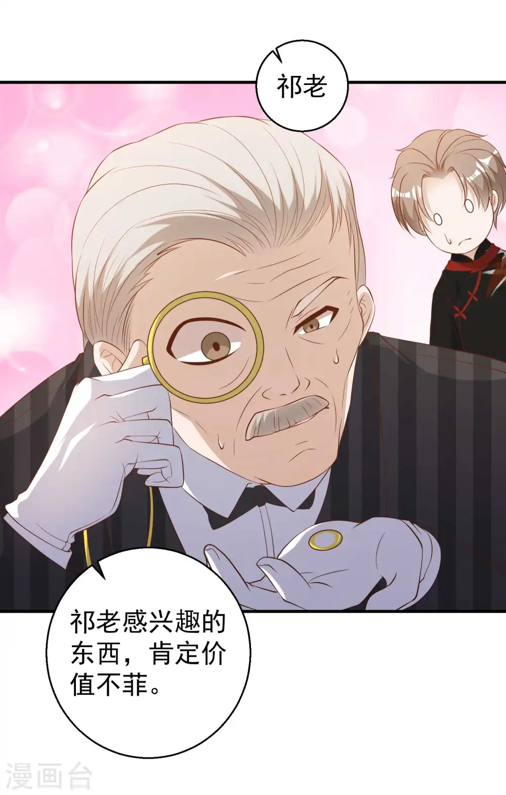 第57话 坑的就是你 第21页