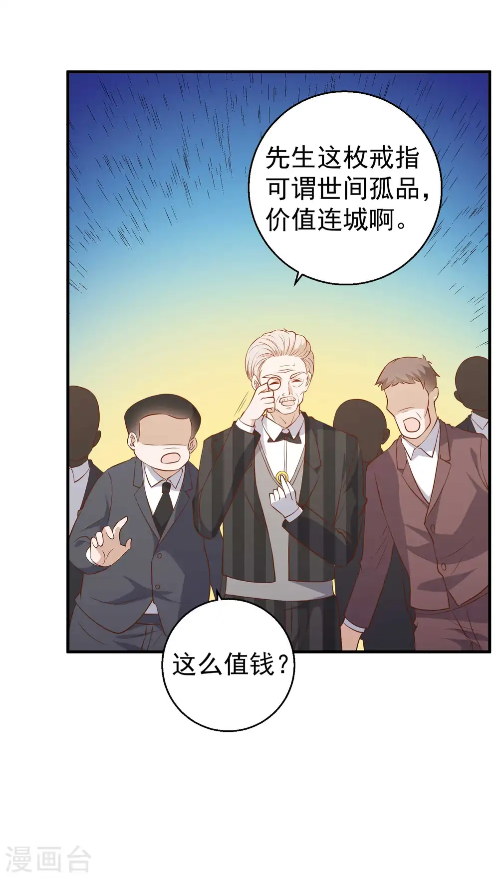 第57话 坑的就是你 第22页