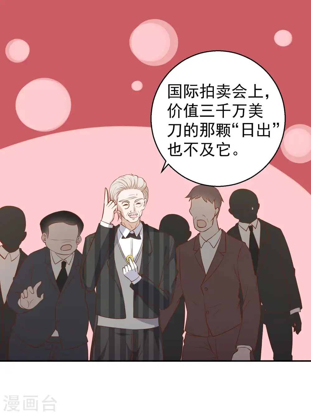 第57话 坑的就是你 第23页