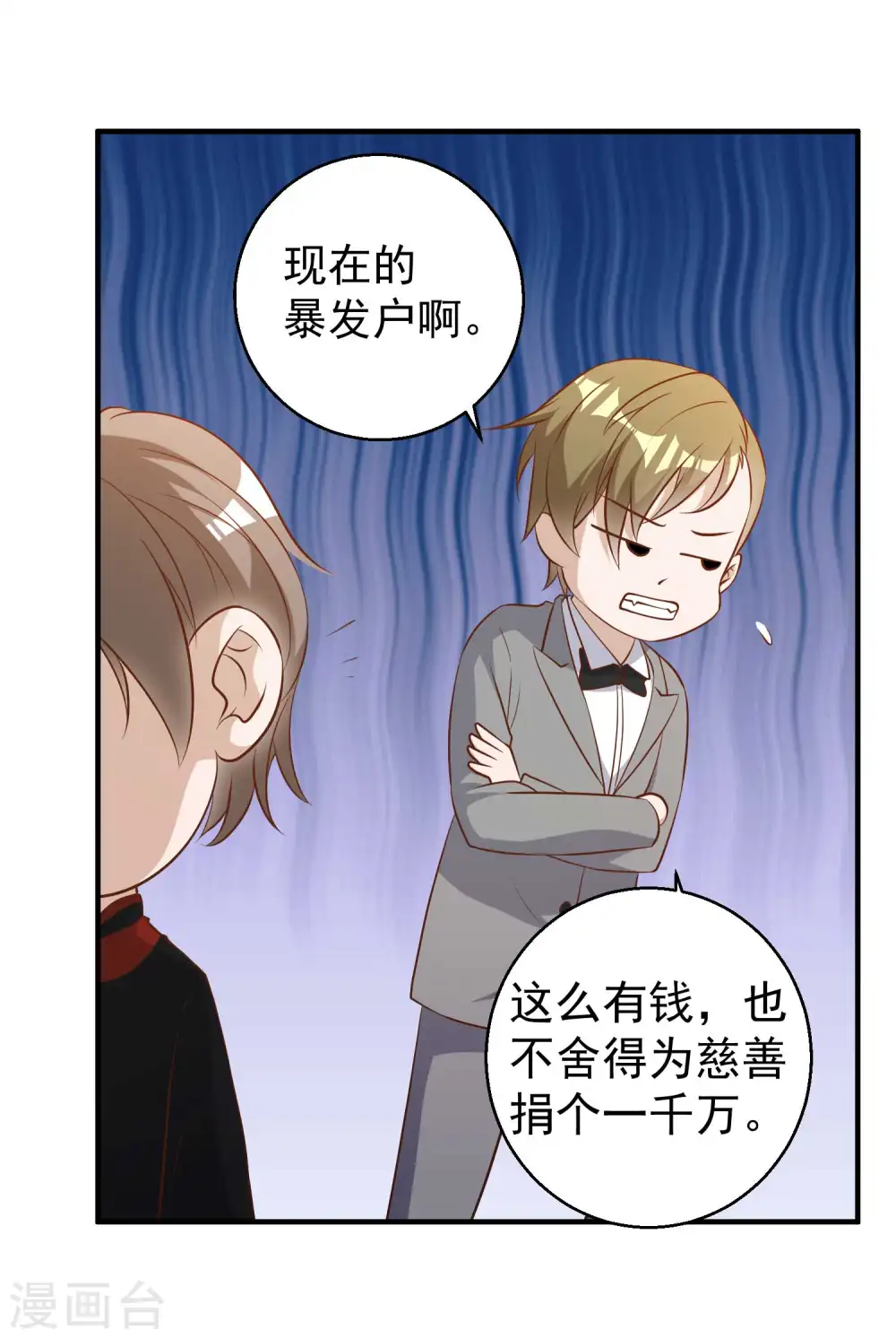 第57话 坑的就是你 第24页
