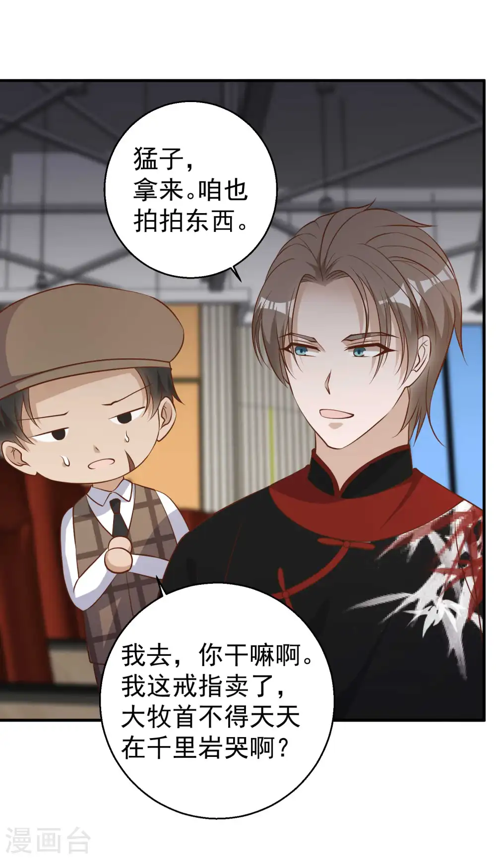 第57话 坑的就是你 第25页
