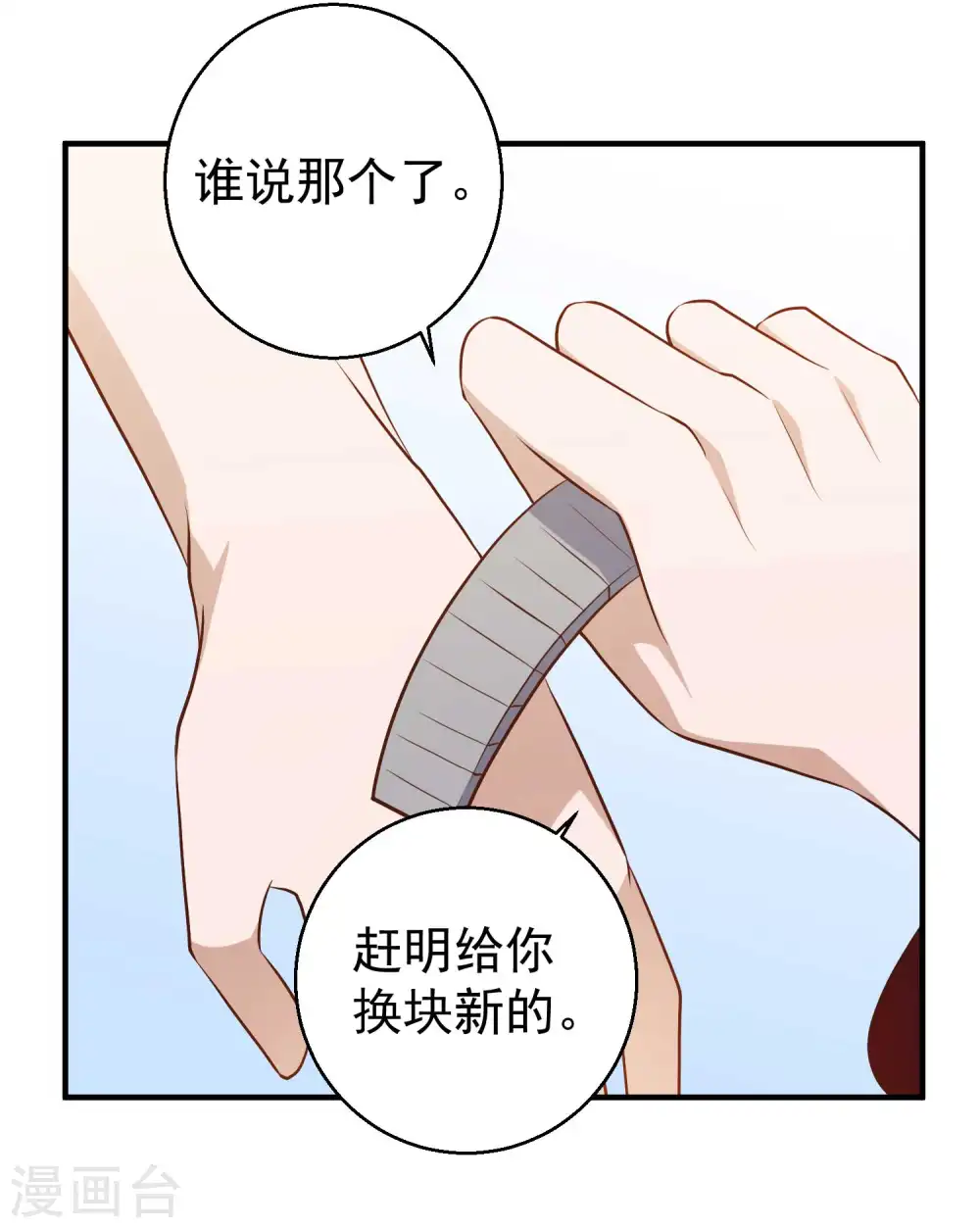 第57话 坑的就是你 第26页
