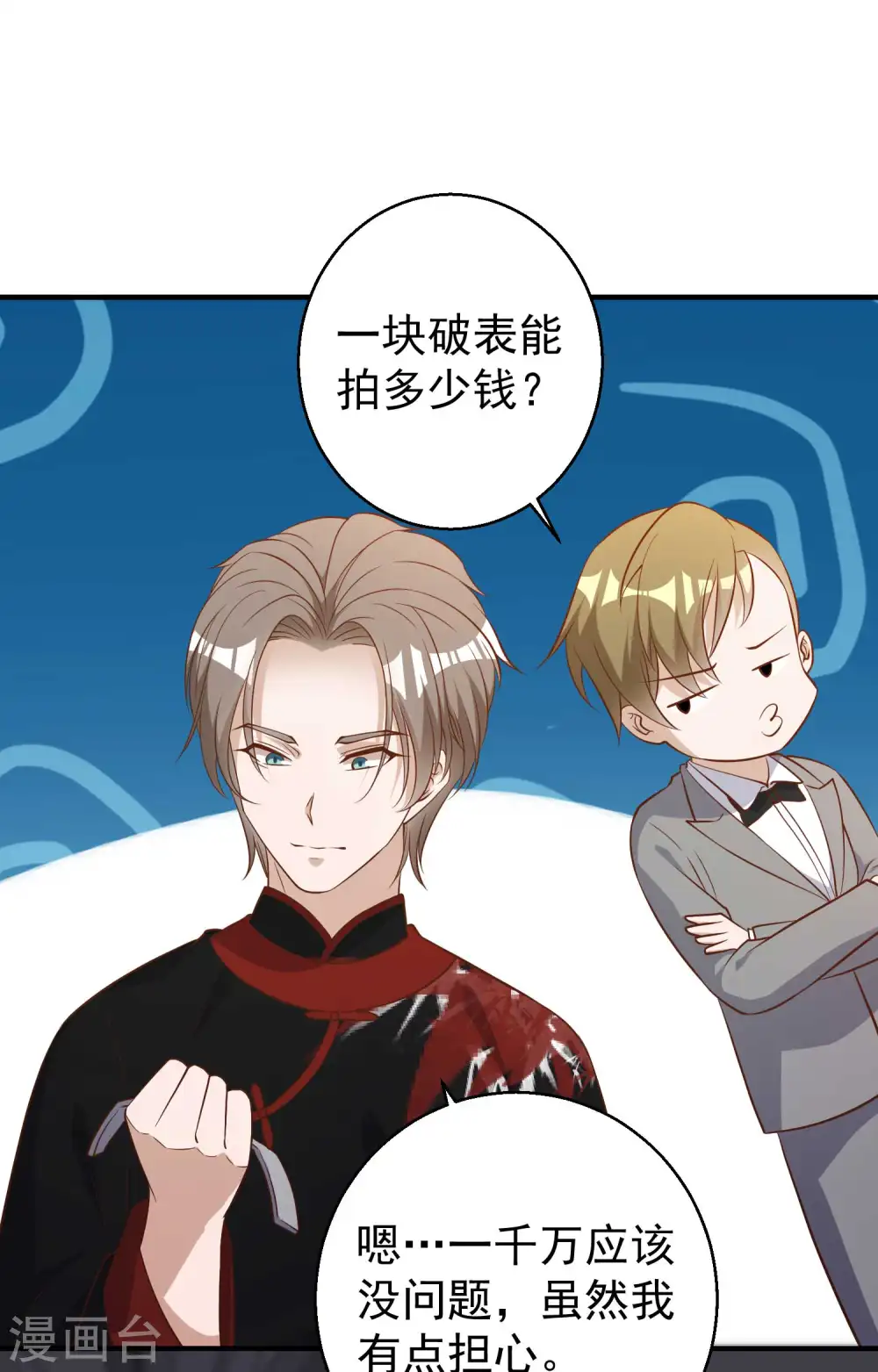 第57话 坑的就是你 第27页