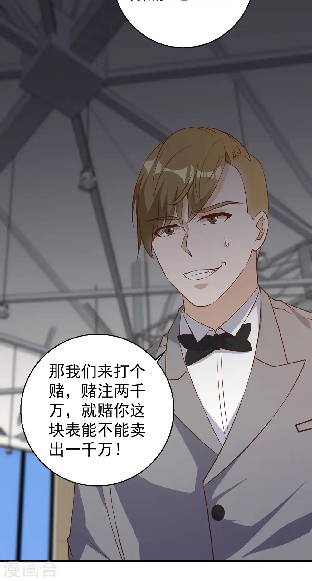第57话 坑的就是你 第28页