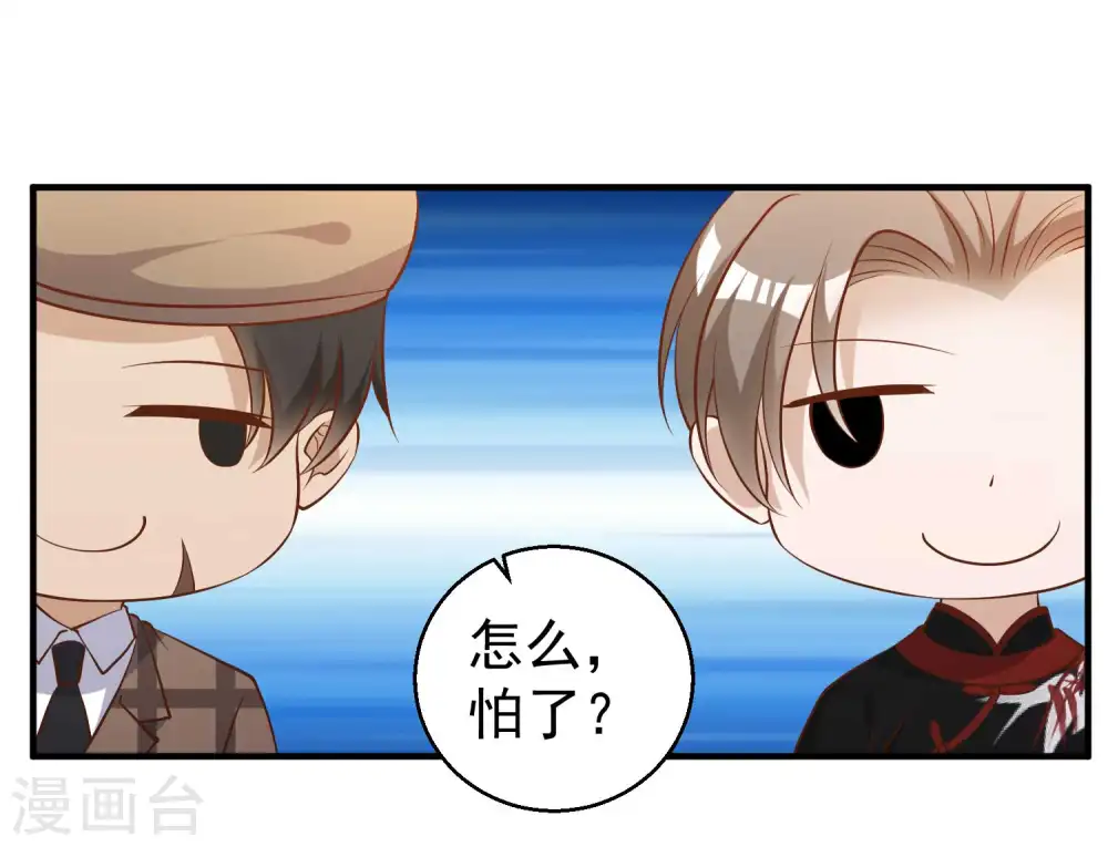 第57话 坑的就是你 第29页
