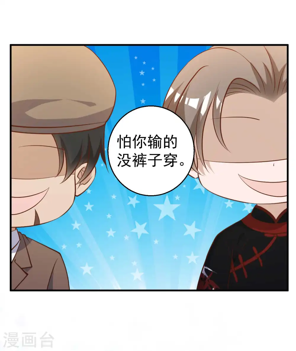 第57话 坑的就是你 第30页