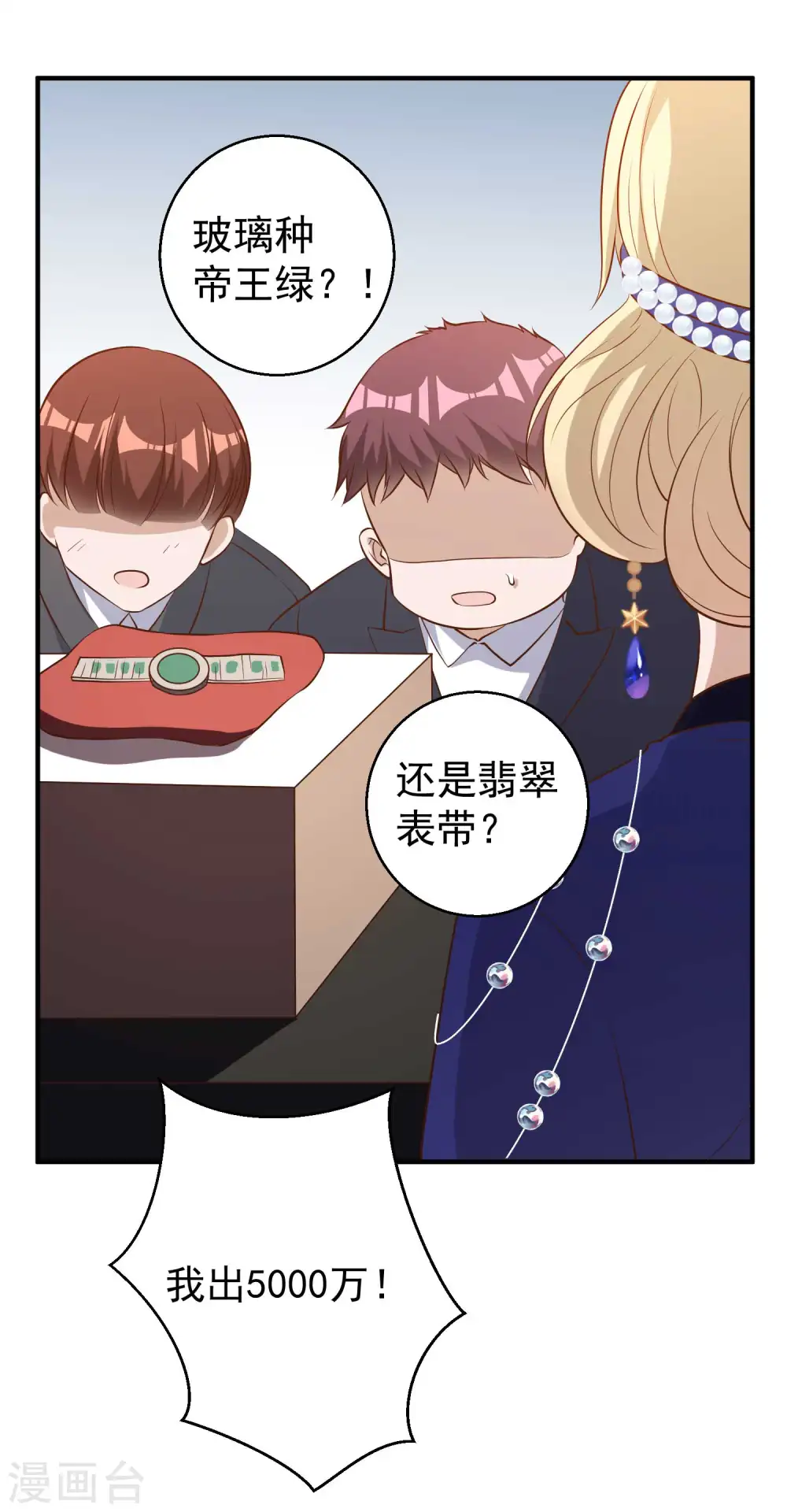 第57话 坑的就是你 第32页