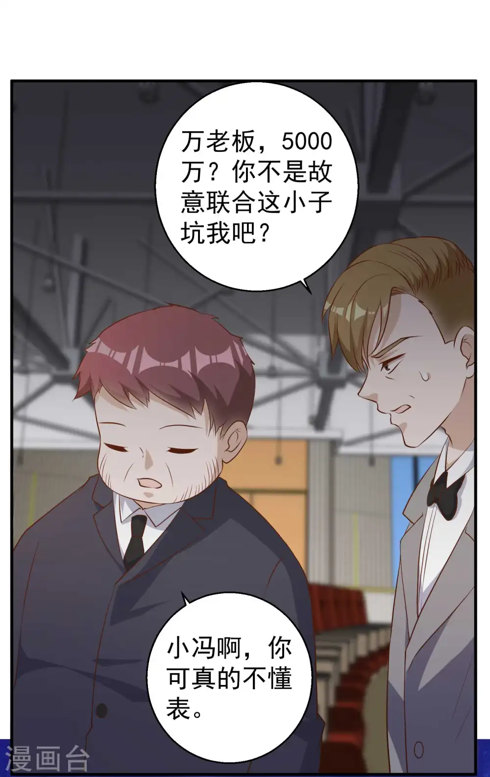 第57话 坑的就是你 第33页
