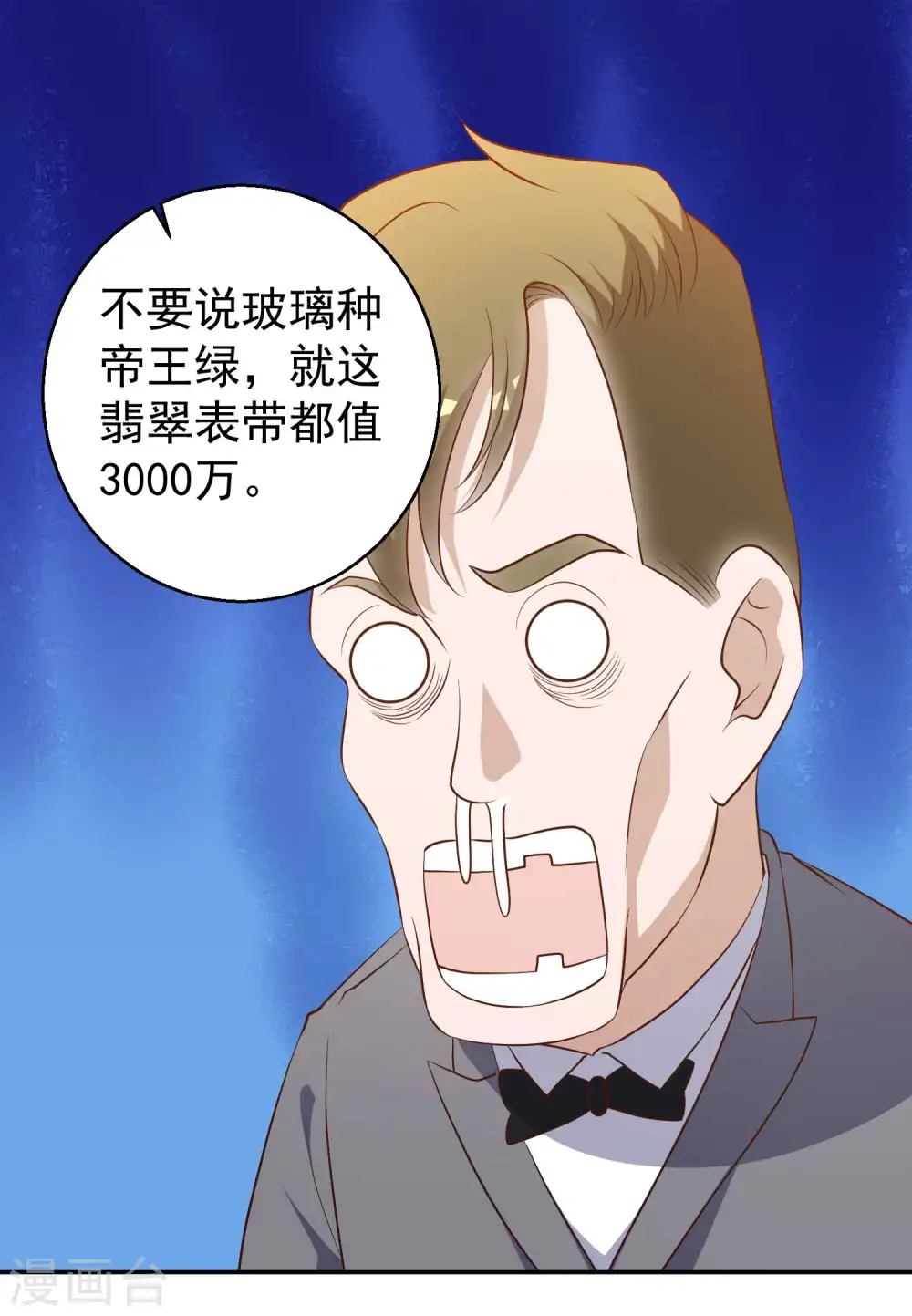 第57话 坑的就是你 第34页