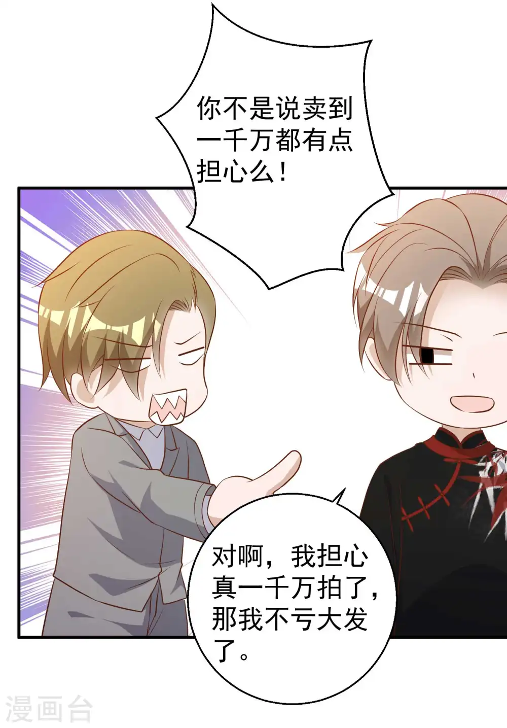 第57话 坑的就是你 第35页