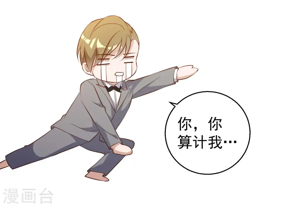 第57话 坑的就是你 第36页