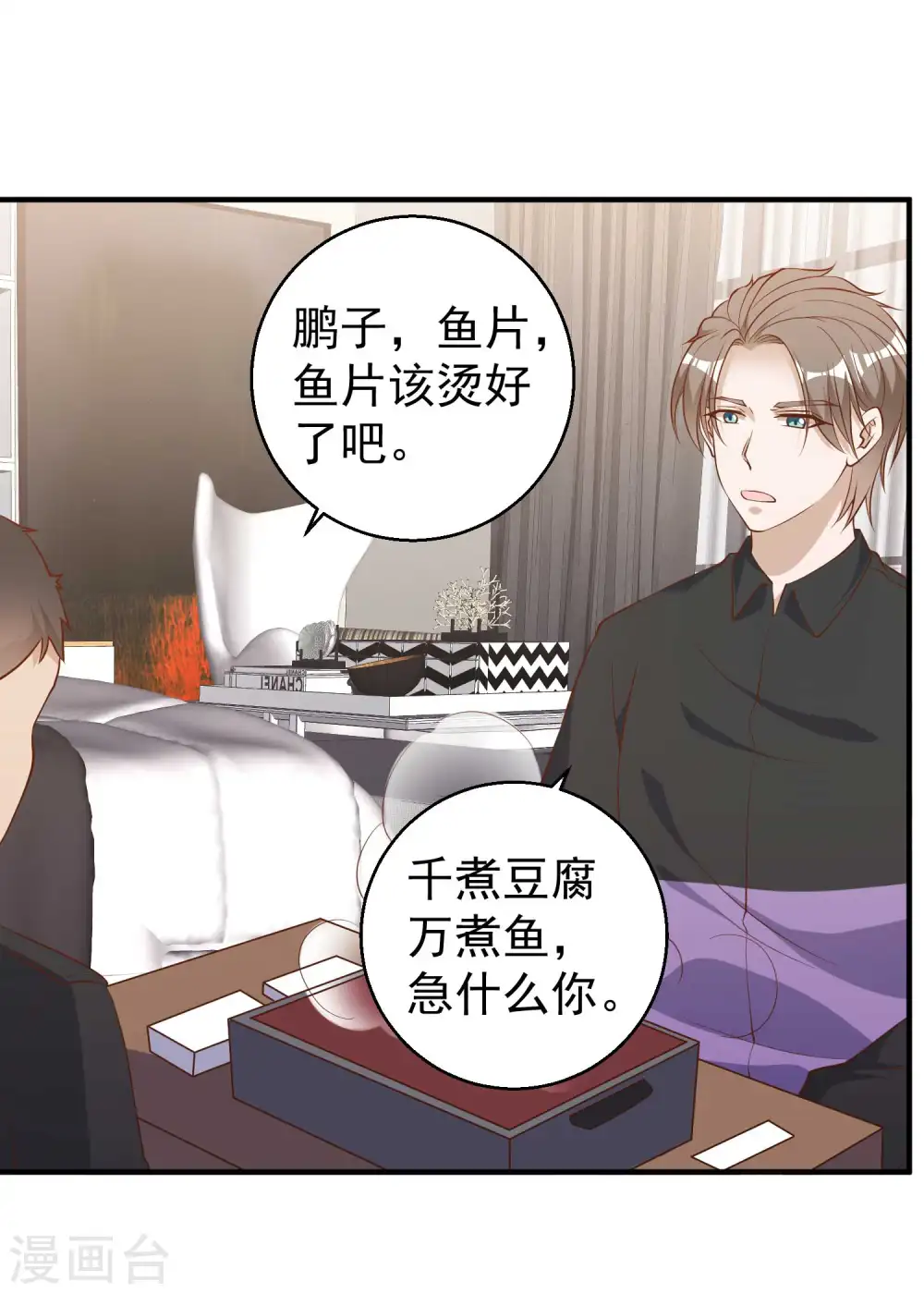 第55话 健康饮食 第3页