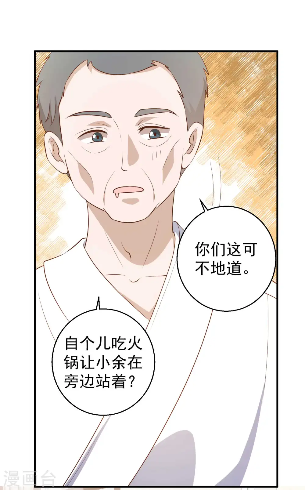 第55话 健康饮食 第6页