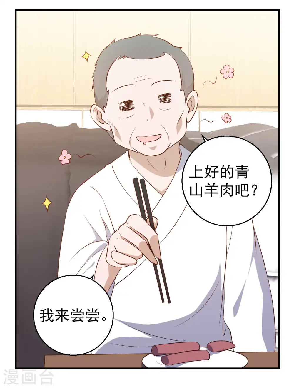 第55话 健康饮食 第9页