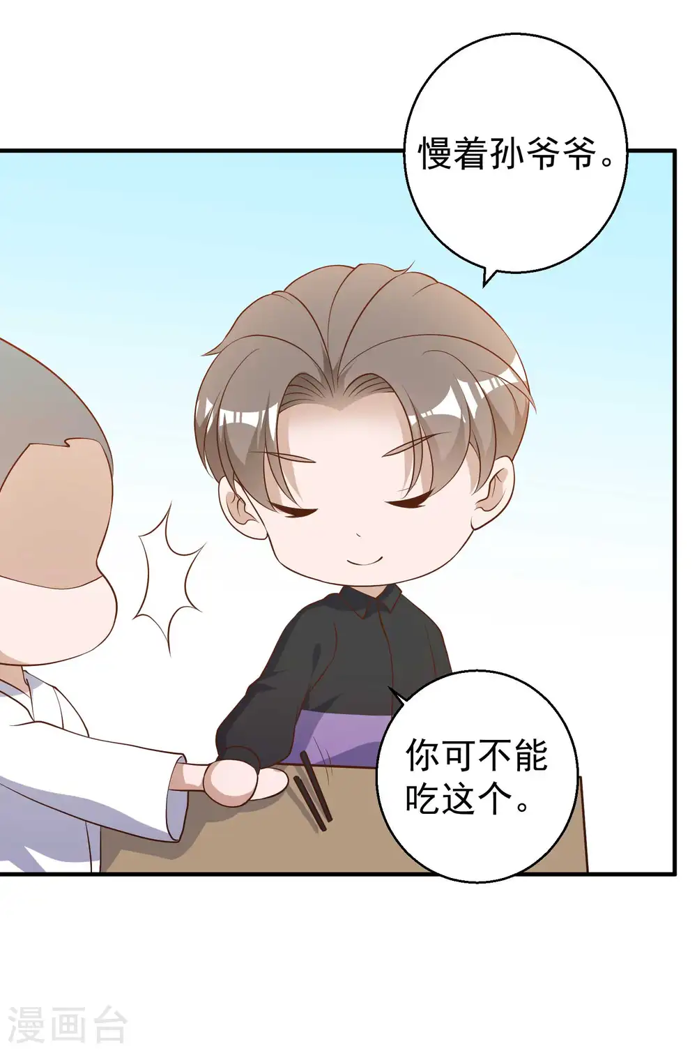 第55话 健康饮食 第10页