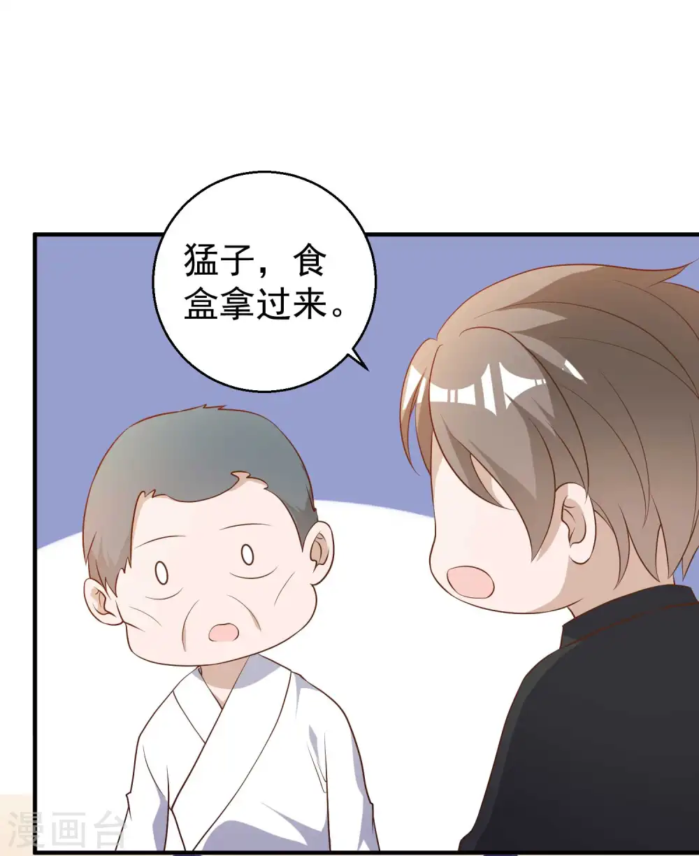 第55话 健康饮食 第11页