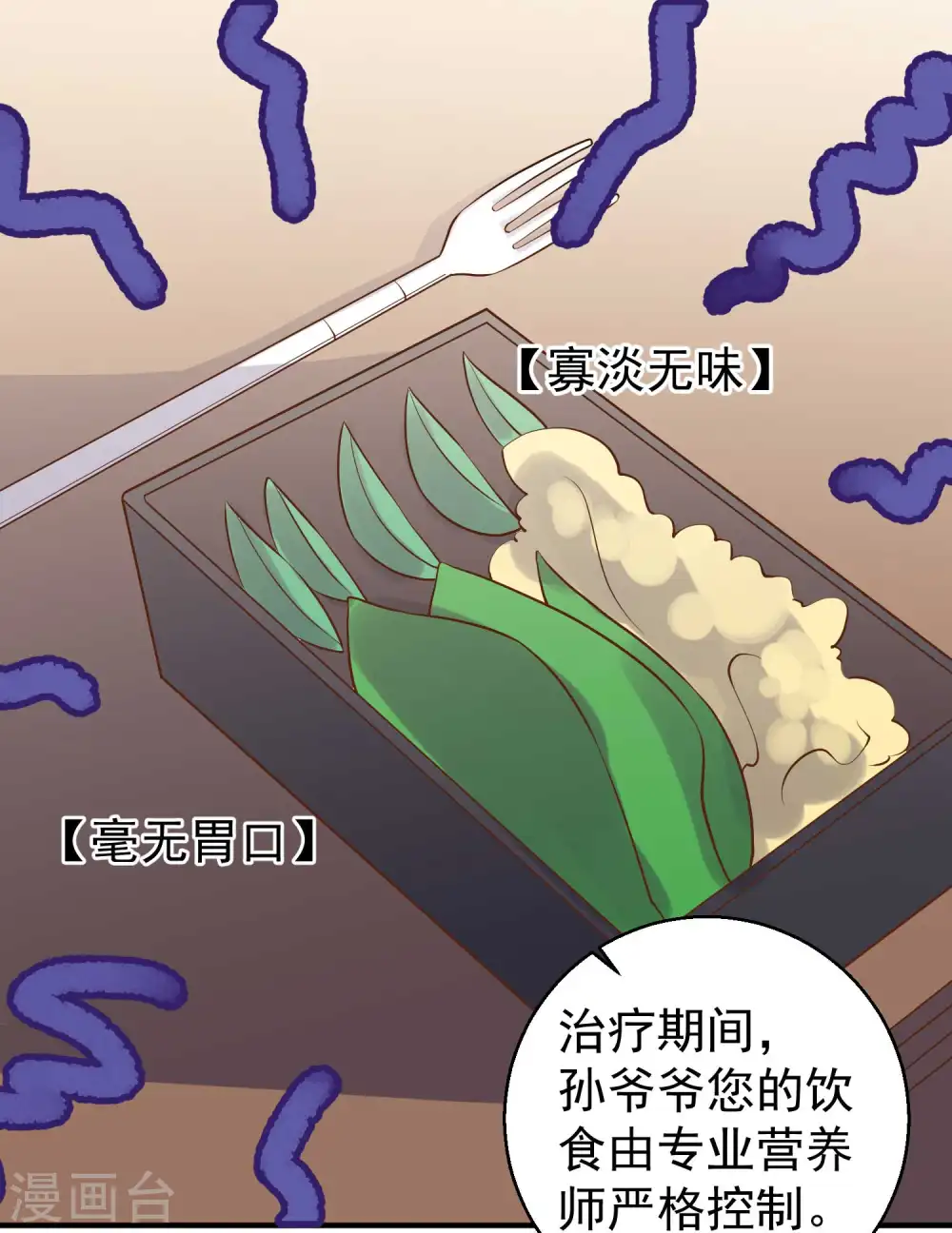 第55话 健康饮食 第12页
