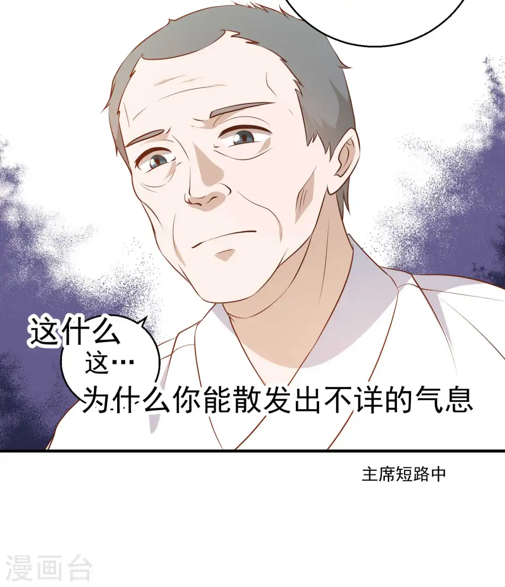 第55话 健康饮食 第13页
