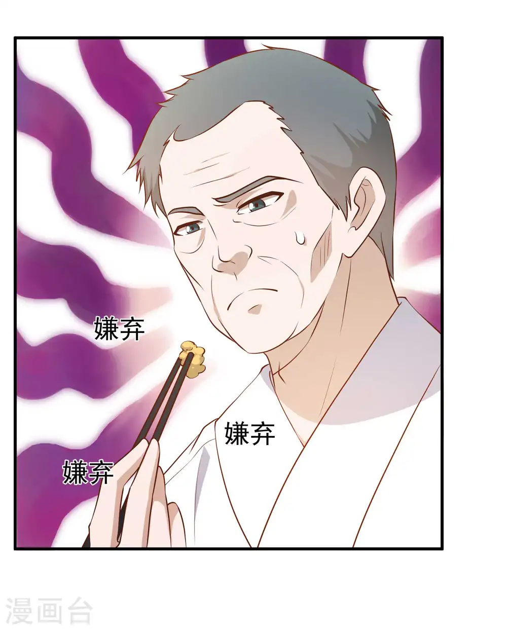 第55话 健康饮食 第14页