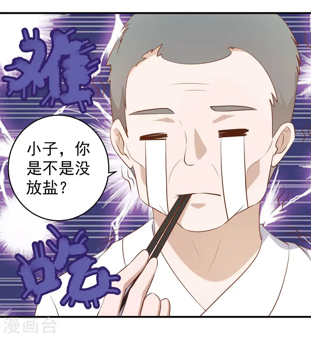 第55话 健康饮食 第15页