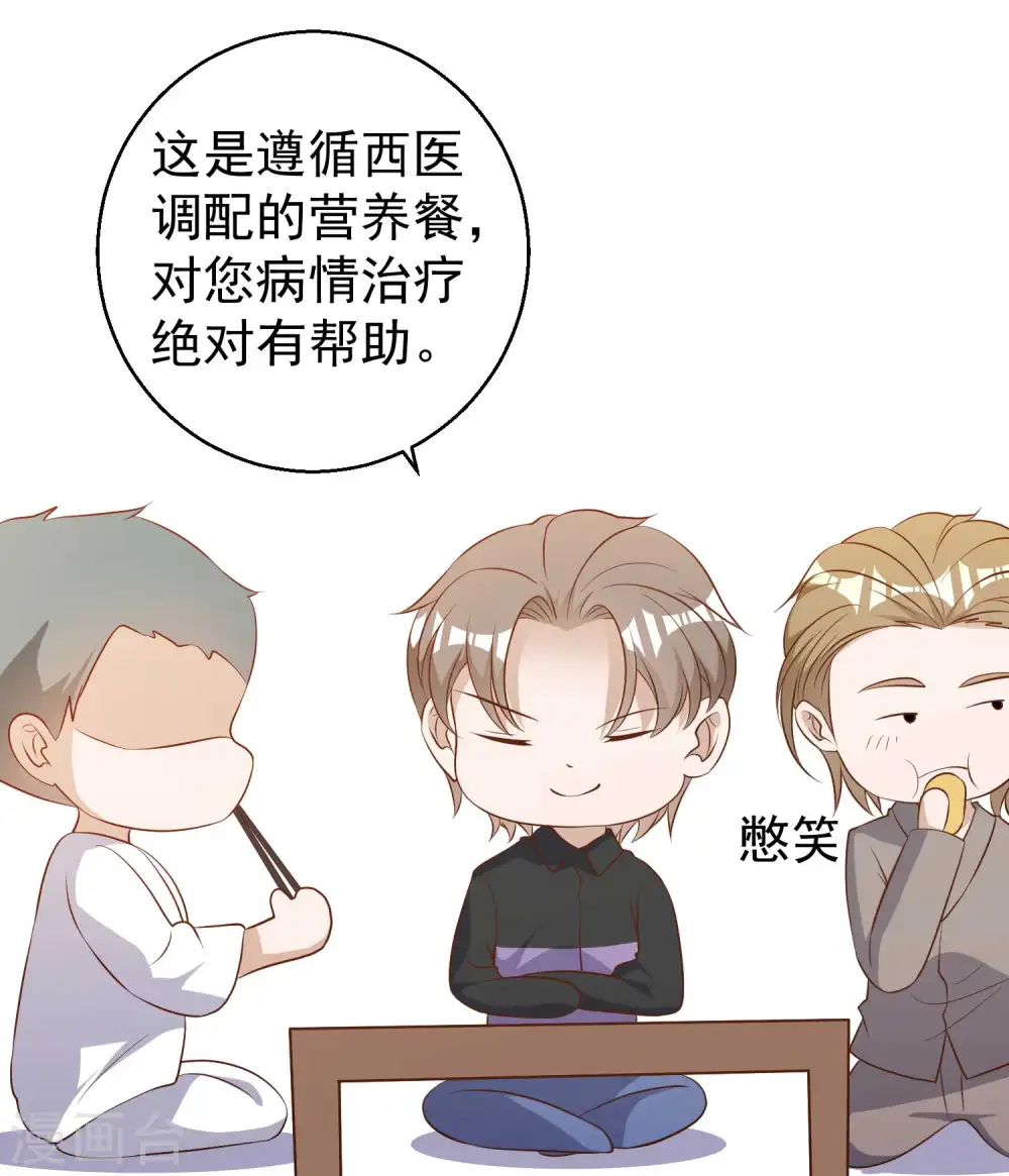 第55话 健康饮食 第16页