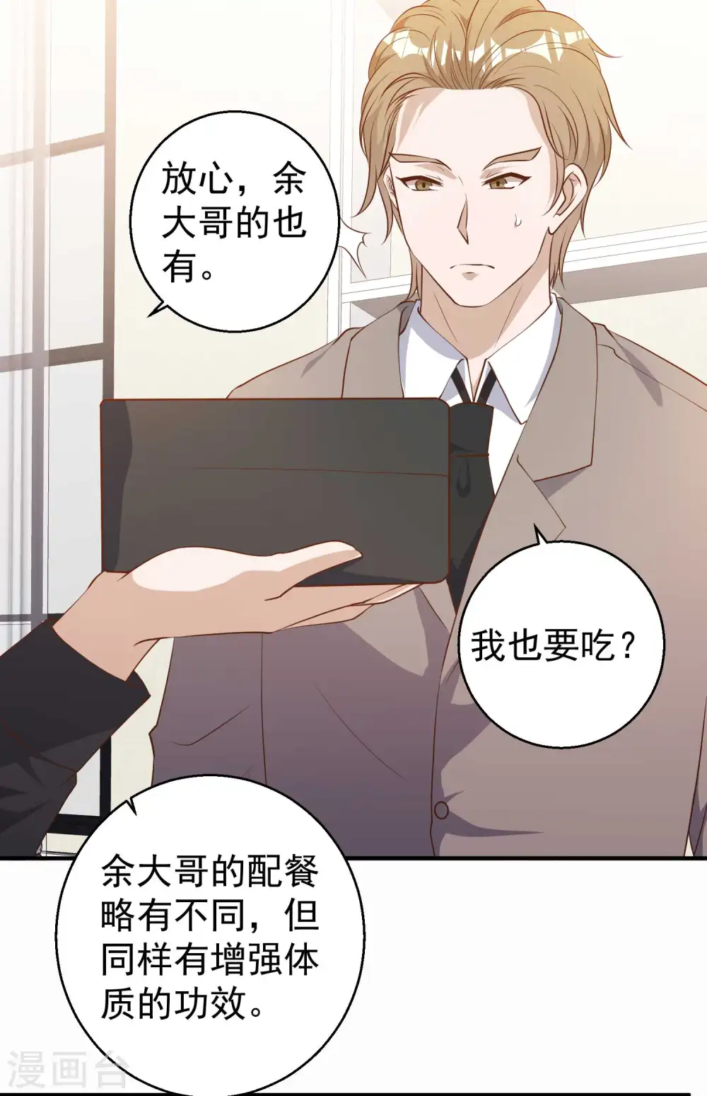 第55话 健康饮食 第17页