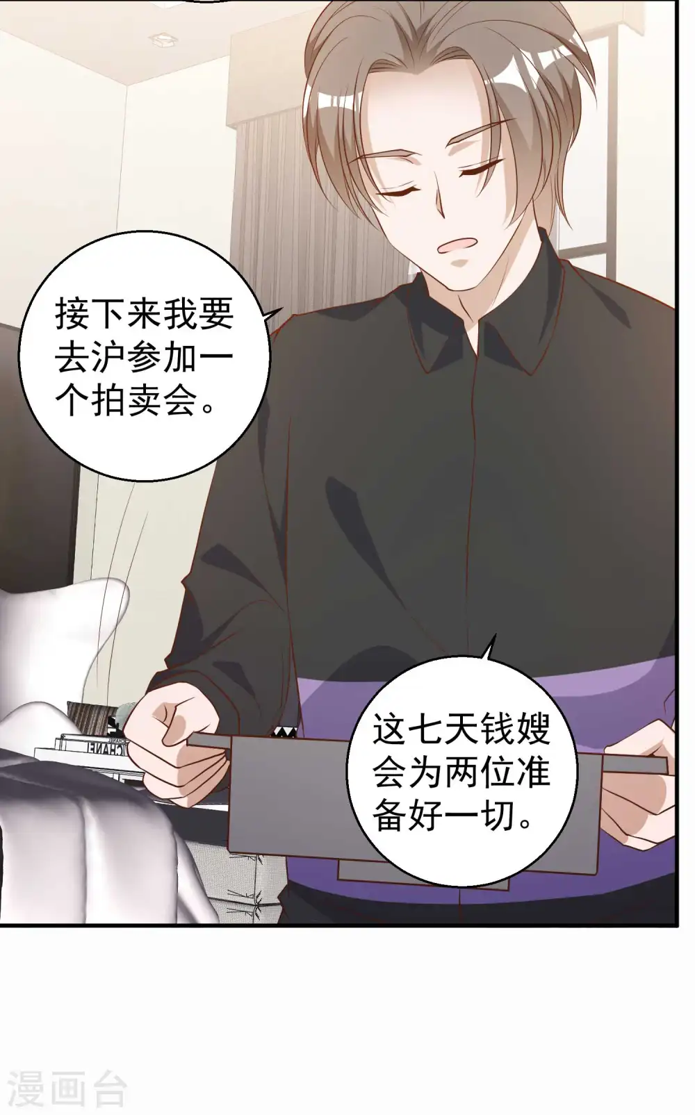 第55话 健康饮食 第18页
