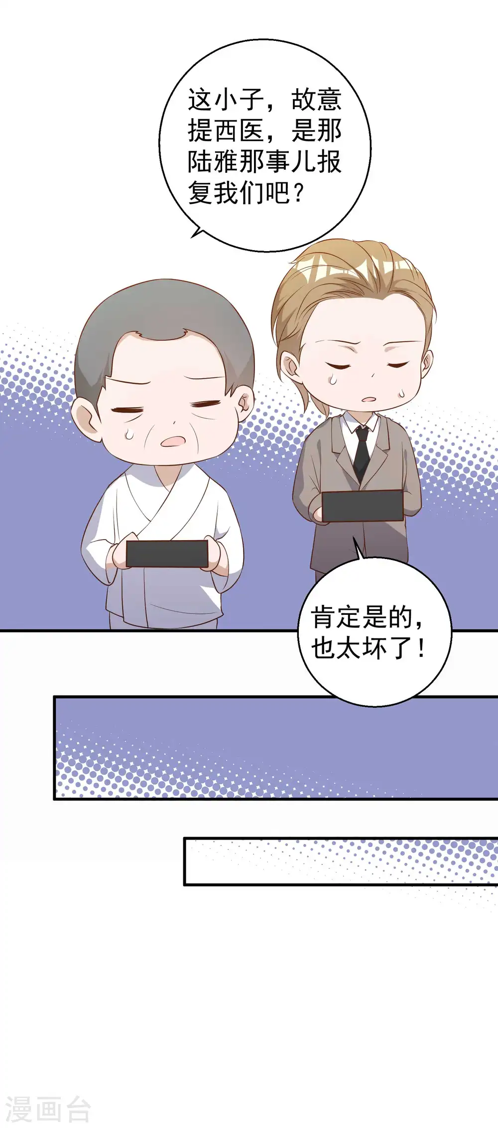 第55话 健康饮食 第20页