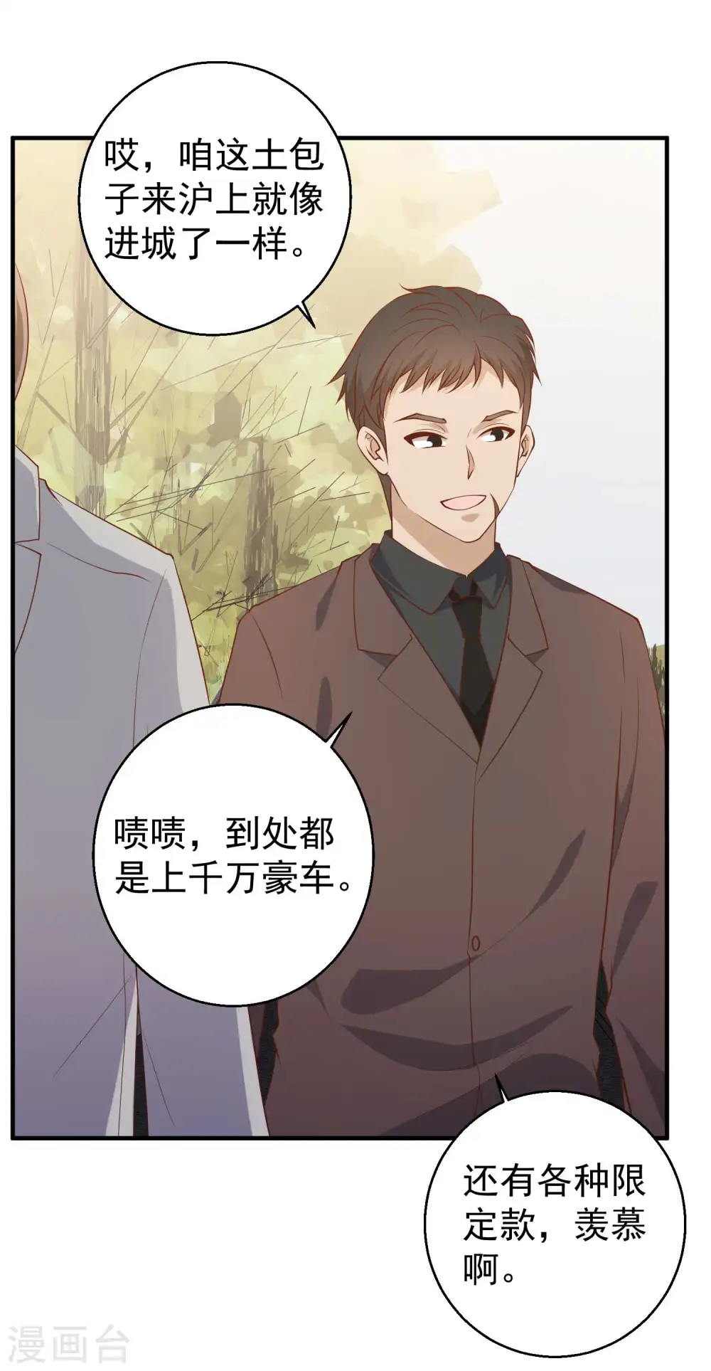 第55话 健康饮食 第24页