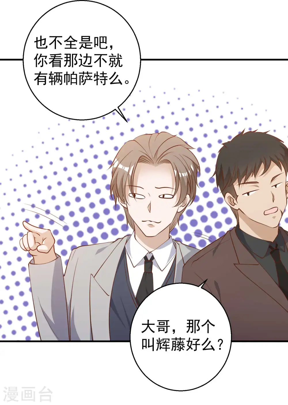 第55话 健康饮食 第25页