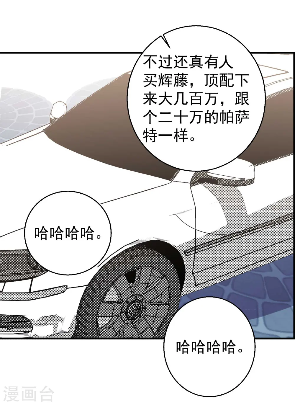 第55话 健康饮食 第26页