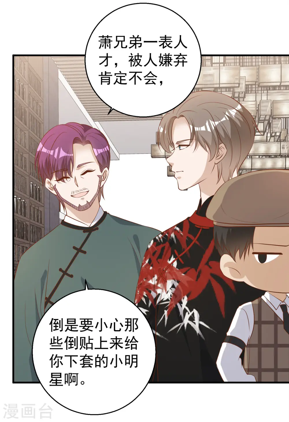 第56话 慈善拍卖会 第4页
