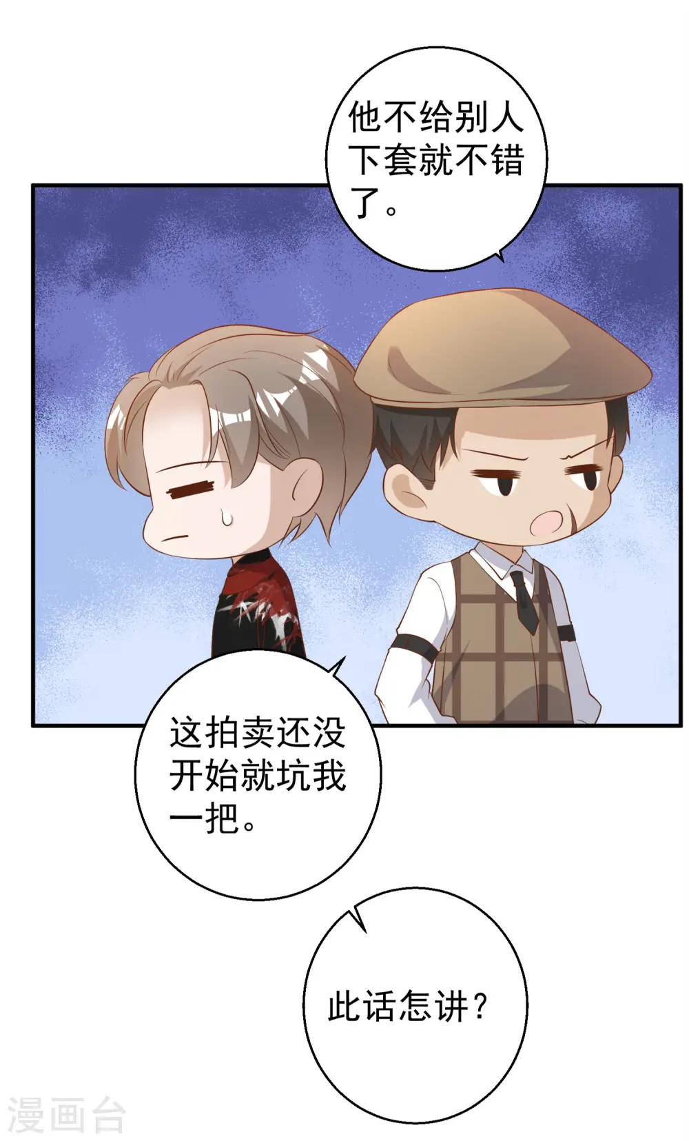 第56话 慈善拍卖会 第5页