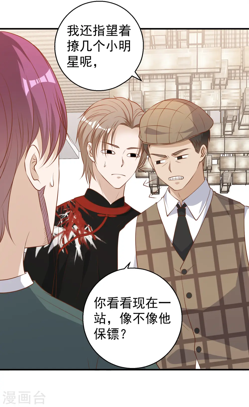 第56话 慈善拍卖会 第6页