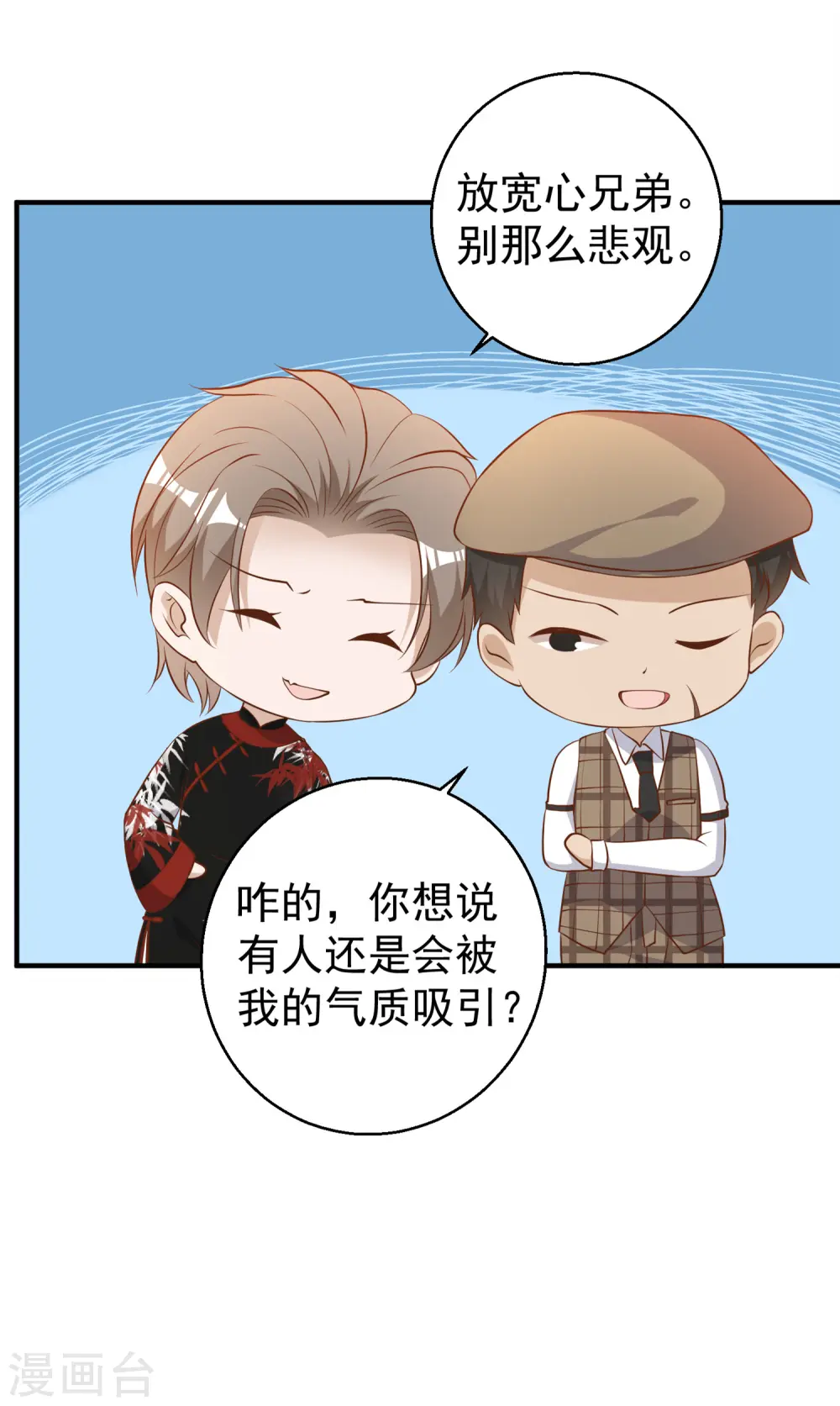 第56话 慈善拍卖会 第7页