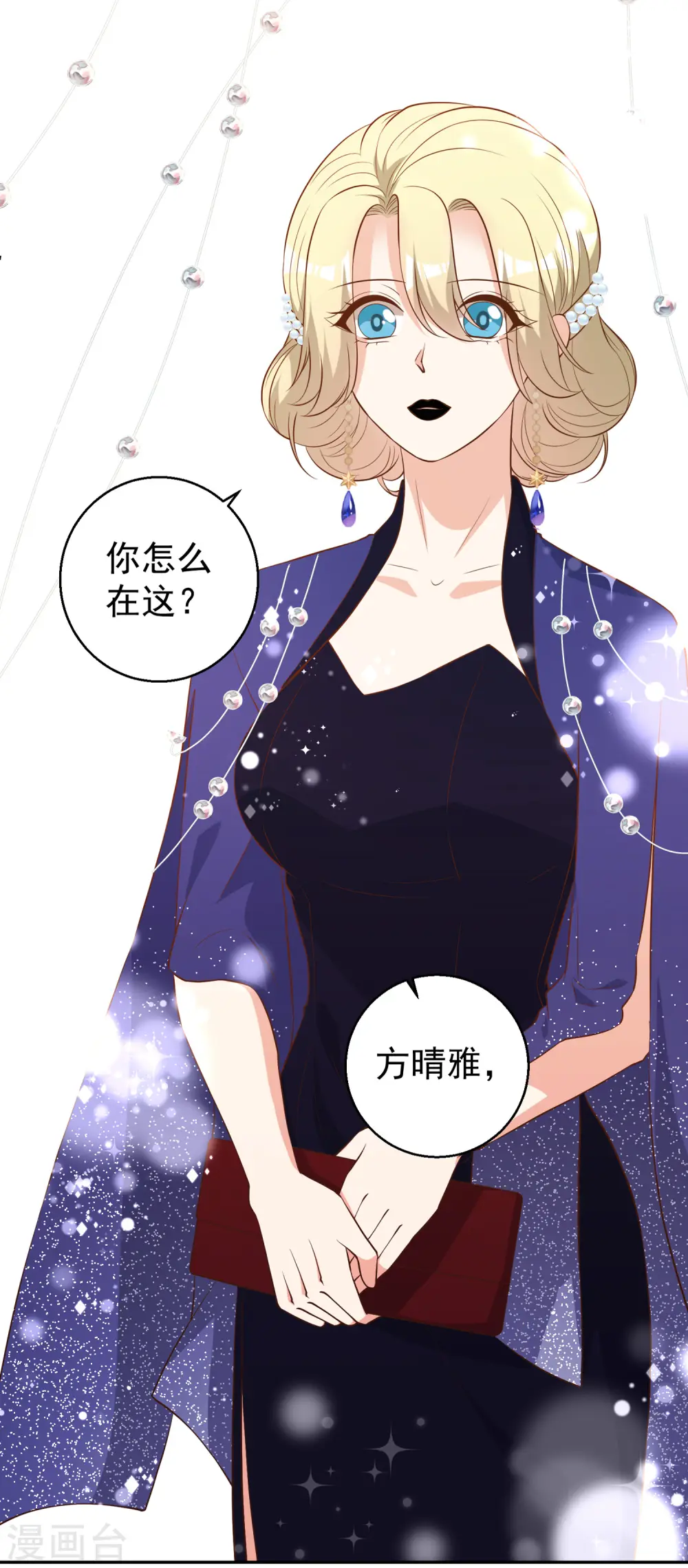 第56话 慈善拍卖会 第10页