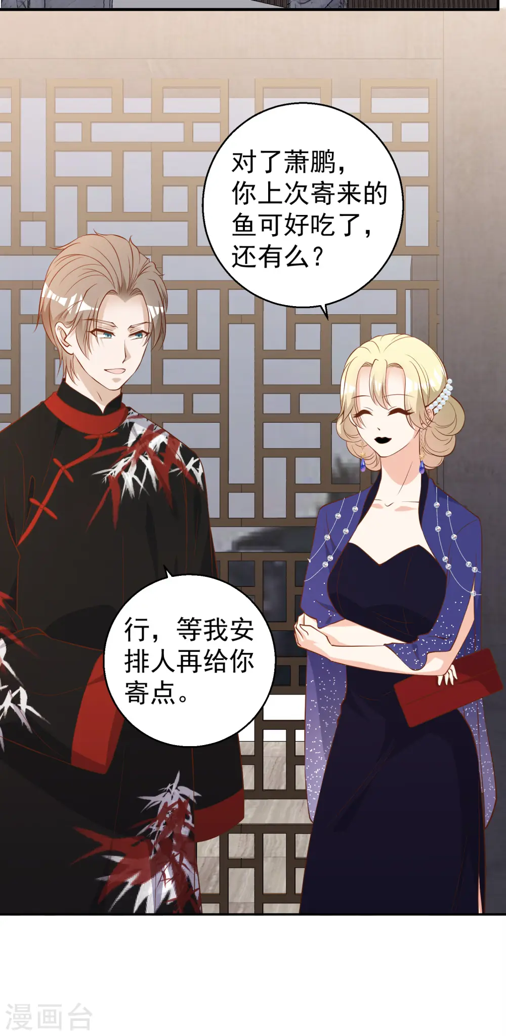 第56话 慈善拍卖会 第13页