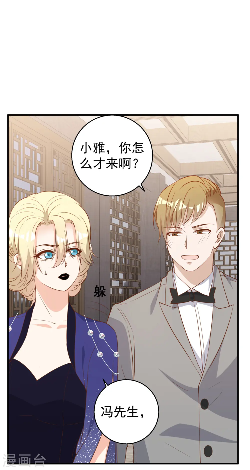 第56话 慈善拍卖会 第14页