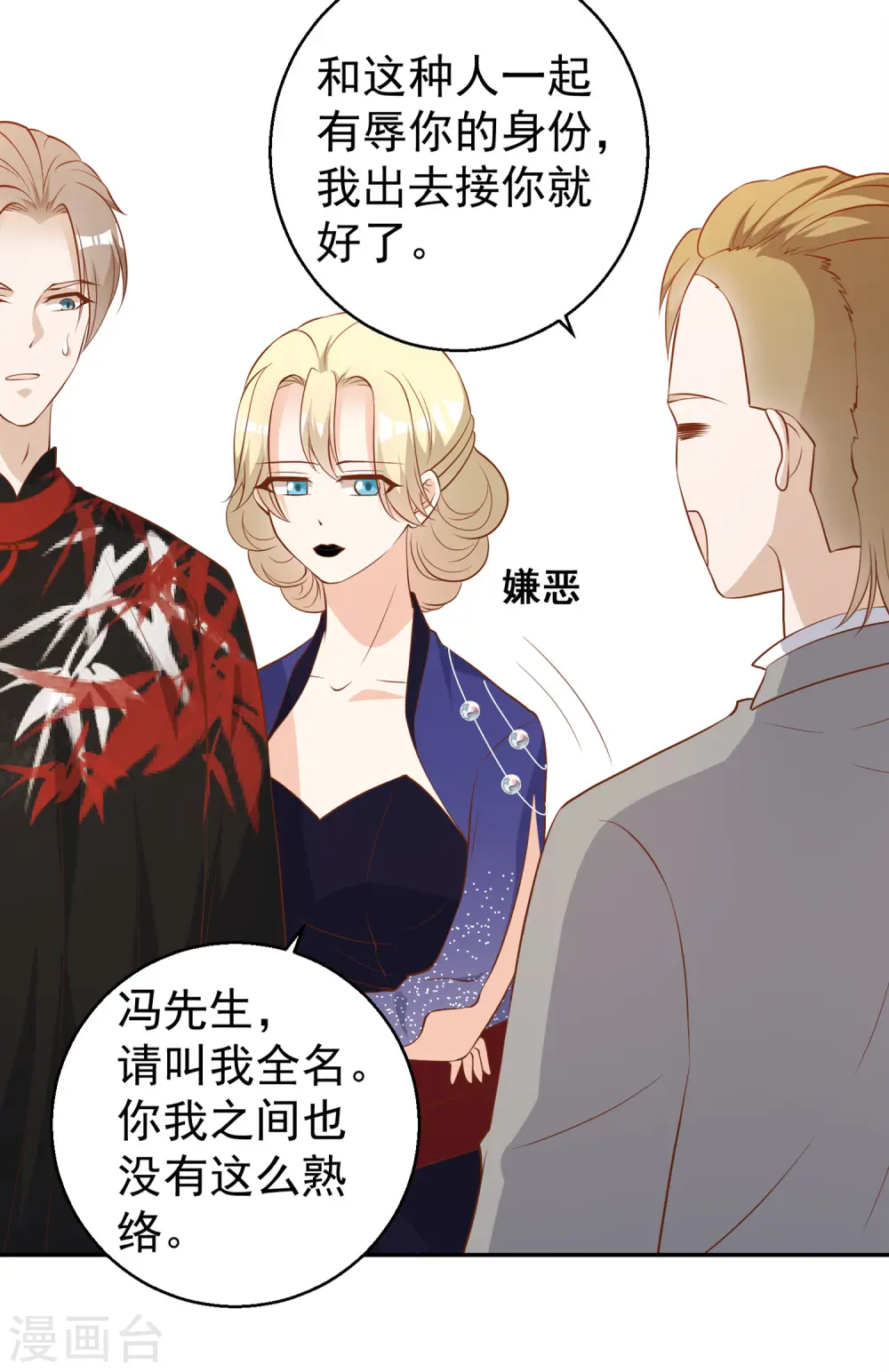 第56话 慈善拍卖会 第15页