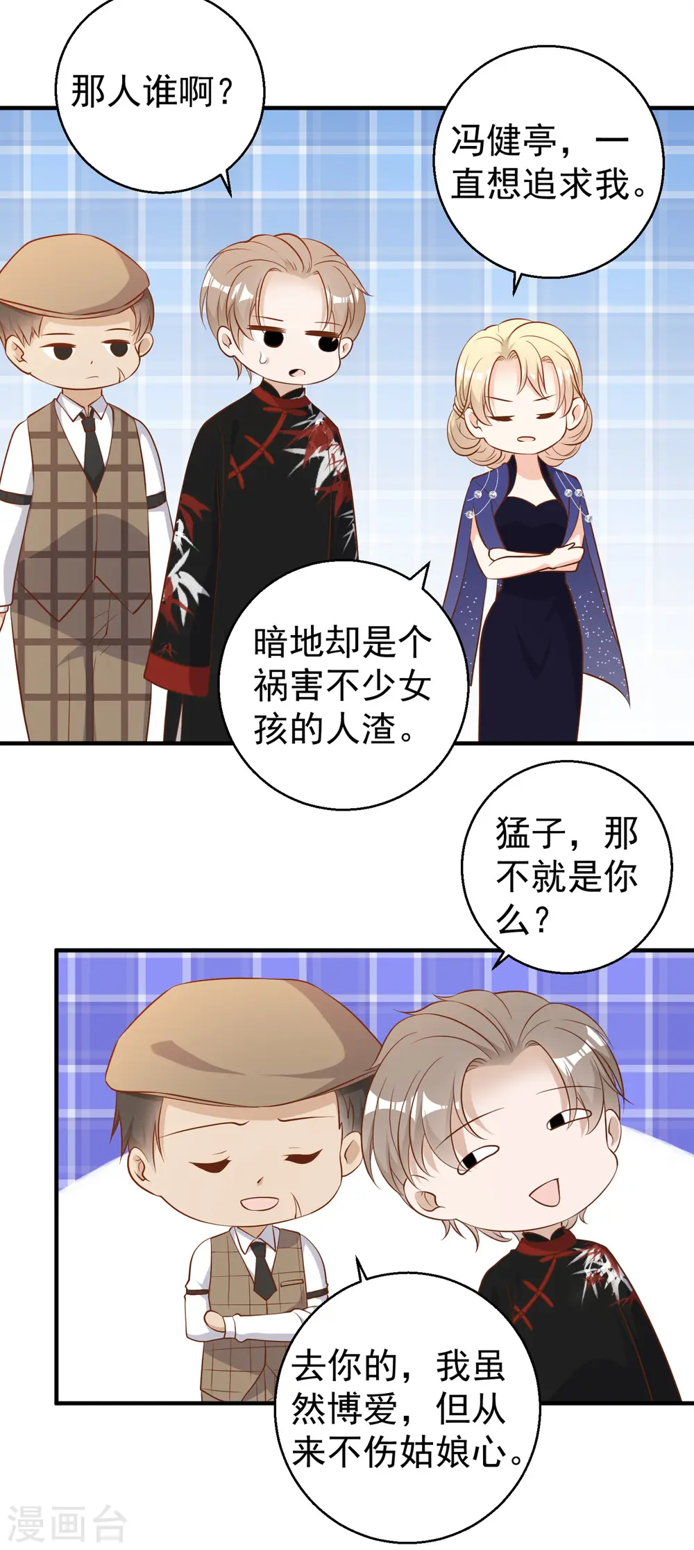 第56话 慈善拍卖会 第19页