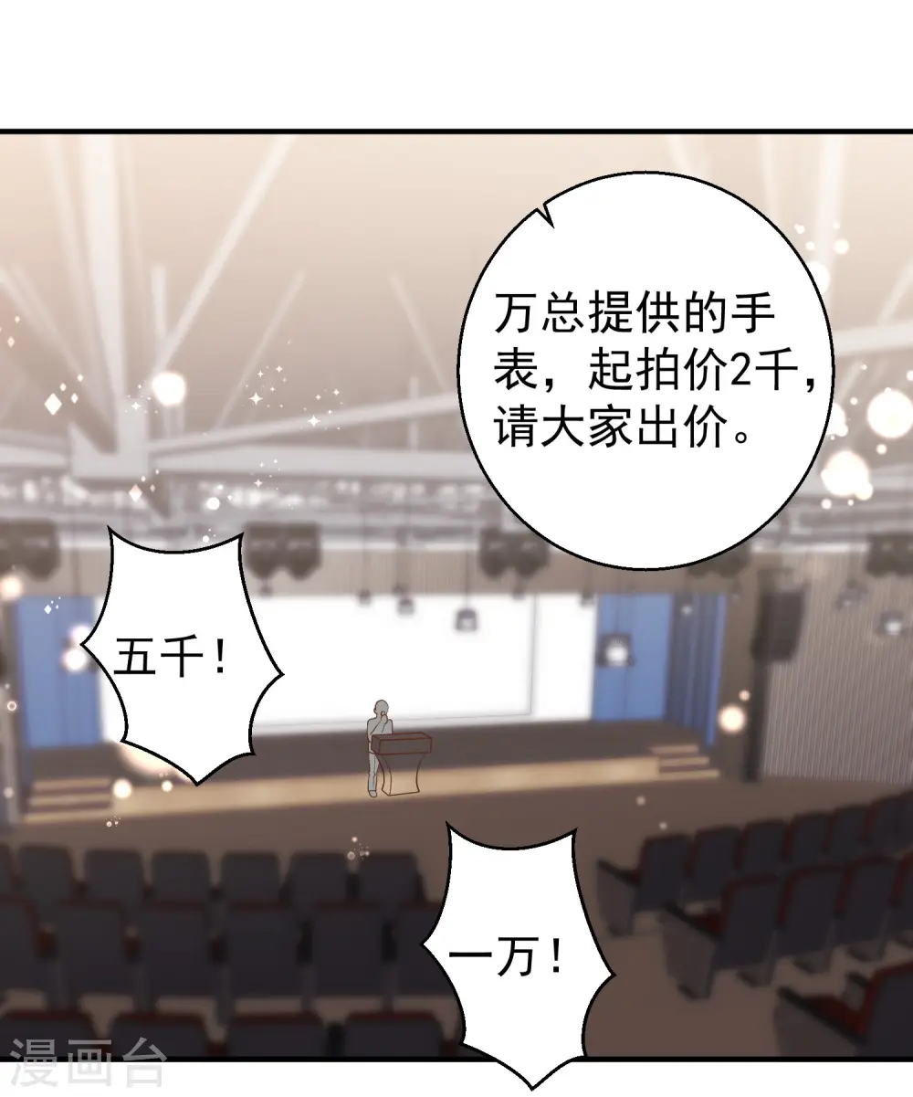 第56话 慈善拍卖会 第20页