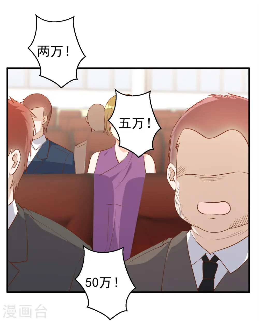 第56话 慈善拍卖会 第21页