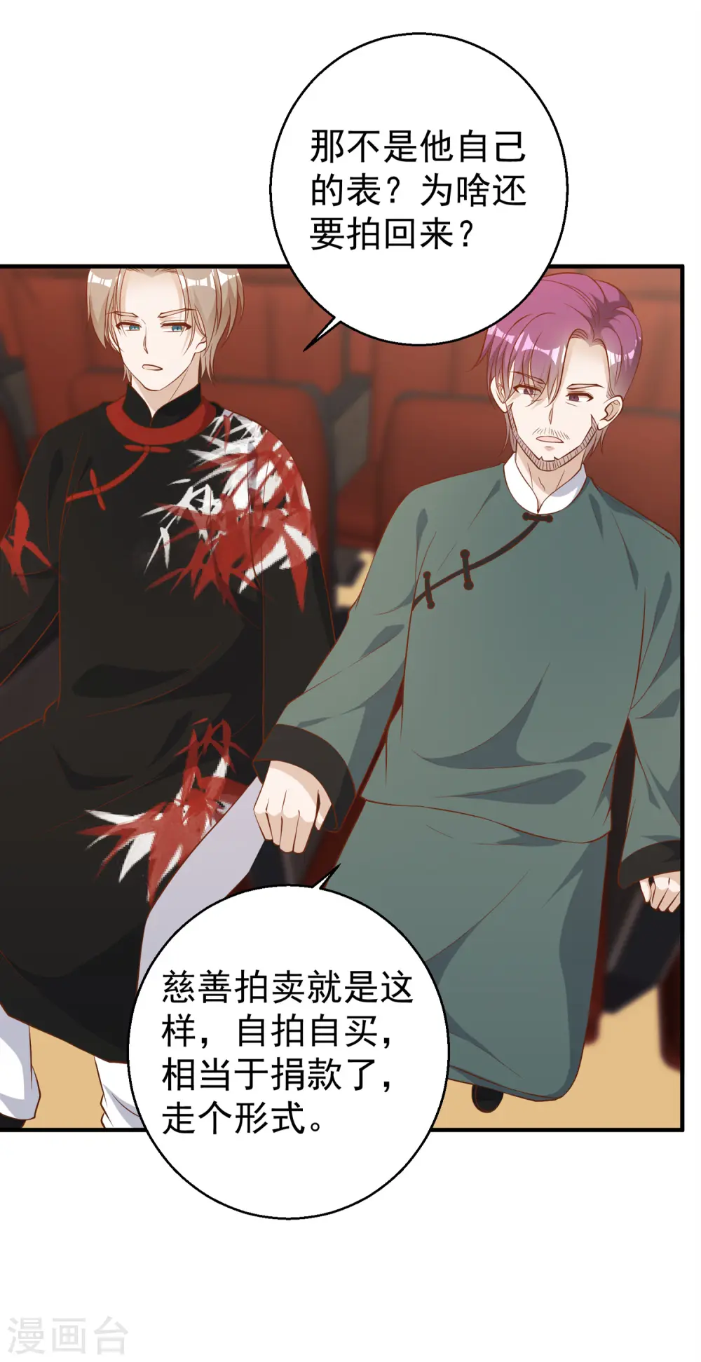 第56话 慈善拍卖会 第22页
