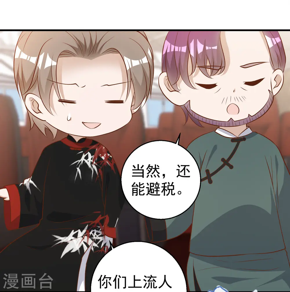 第56话 慈善拍卖会 第23页