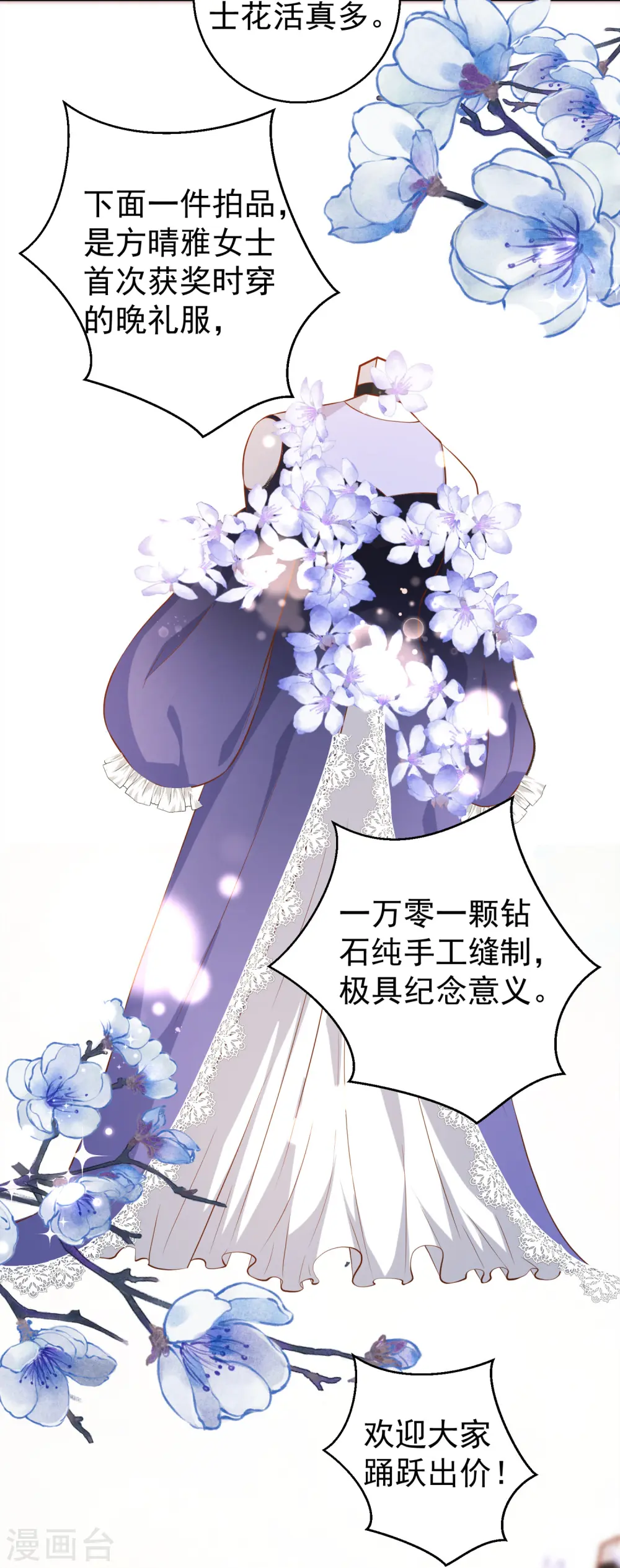 第56话 慈善拍卖会 第24页