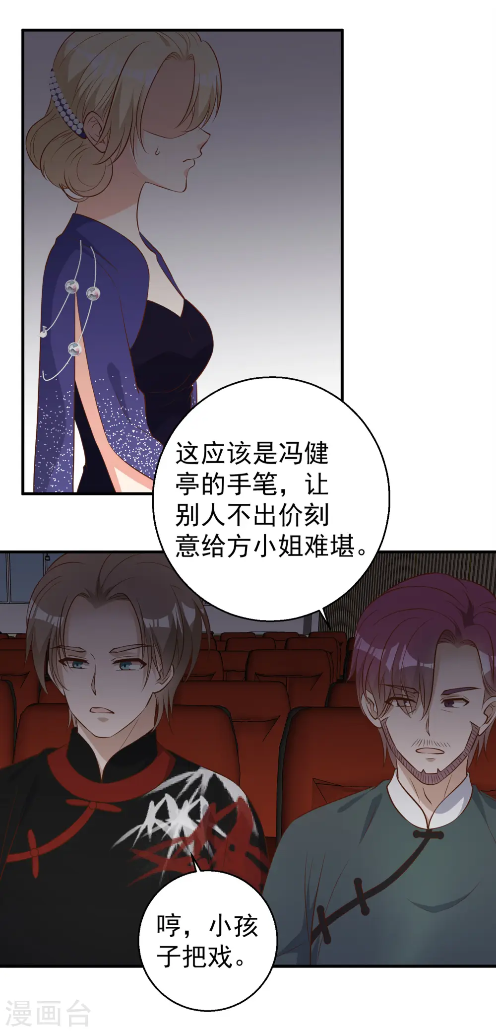 第56话 慈善拍卖会 第28页