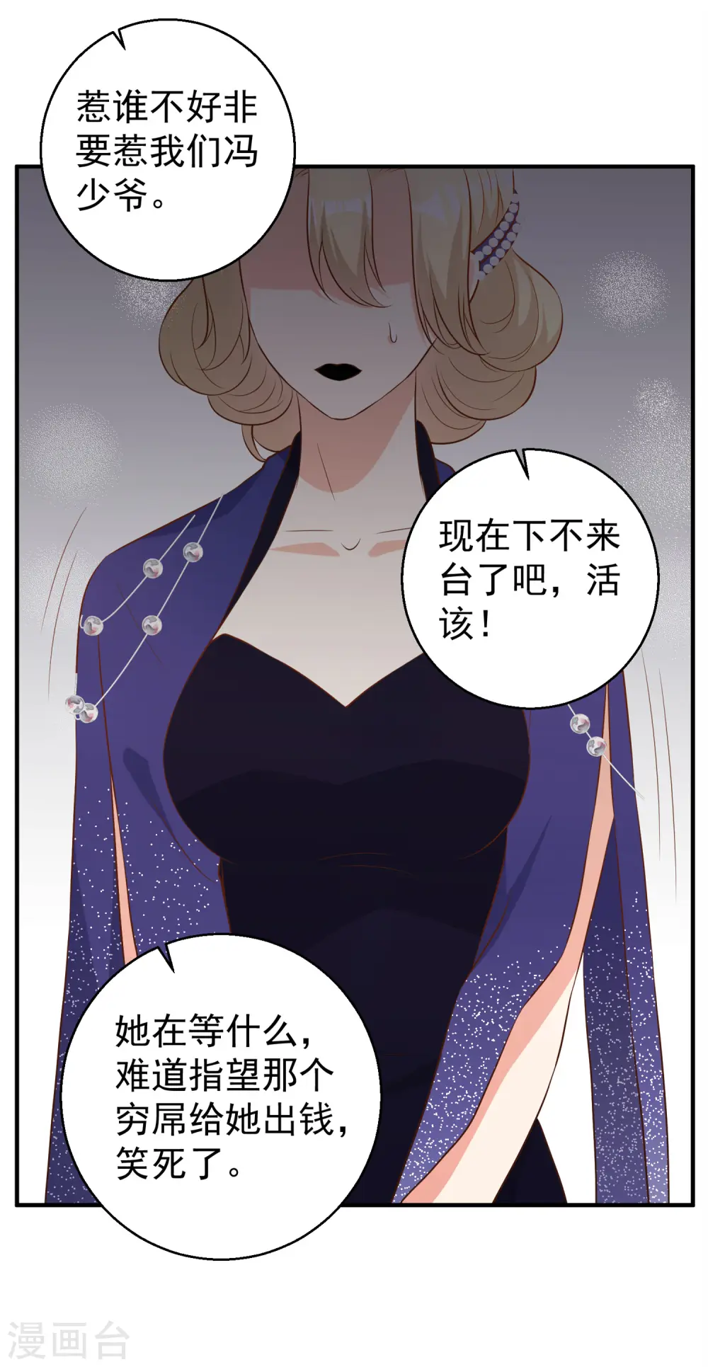 第56话 慈善拍卖会 第29页