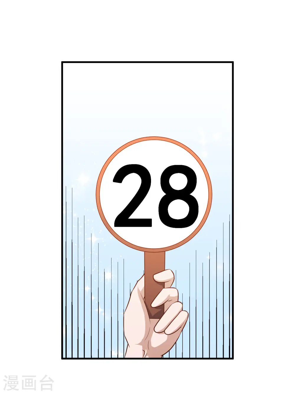 第56话 慈善拍卖会 第30页